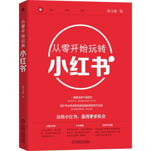 从零开始玩转小红书《现货速发》