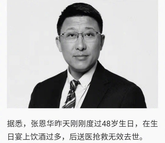 悲痛前国足队长张恩华去世年仅48岁疑因生日饮酒后突发心梗