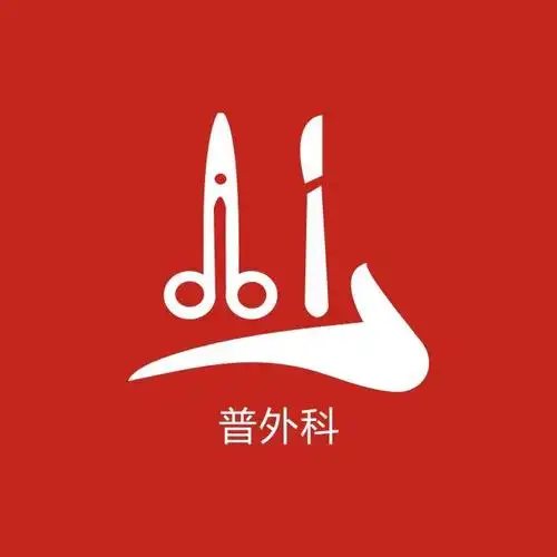 普外科频道