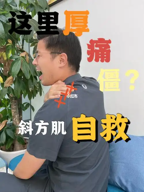 斜方肌肥厚酸胀一招搞定废话不多干货直给