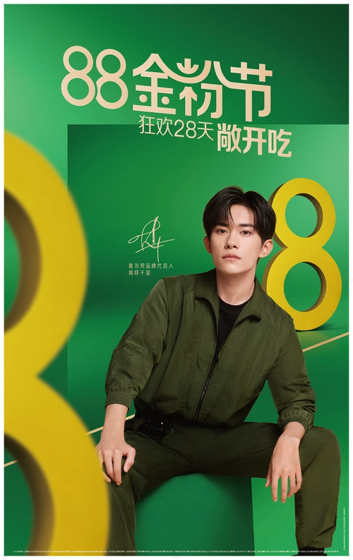 易烊千玺 麦当劳广告代言 - 原创作品 - 站酷(zcool)