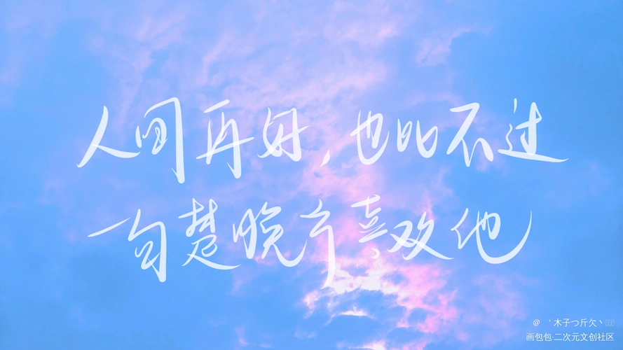 二哈合集4_二哈和他的白猫师尊原耽语录见字如晤燃晚我要上首推字体