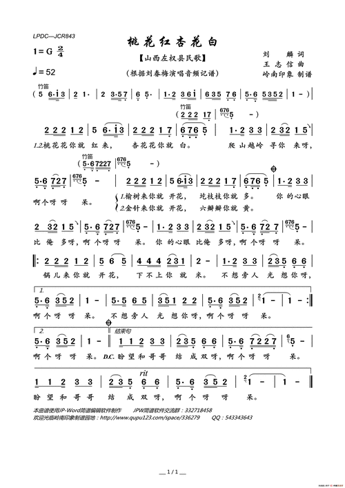 桃花红杏花白山西左权县民歌