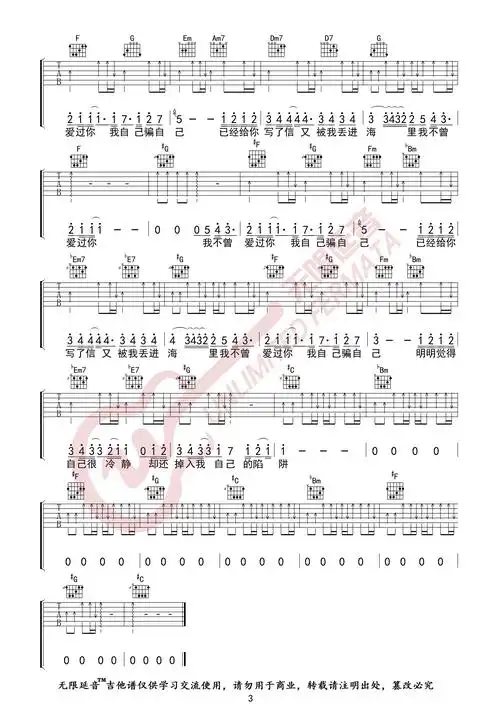 陷阱(无限延音编配)吉他谱(图片谱,无限延音编配,弹唱)_王北车