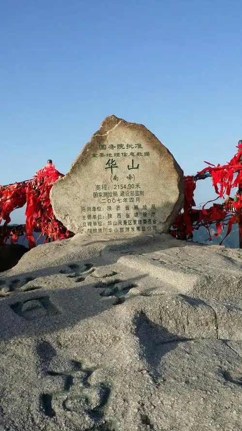 南峰是华山最高峰