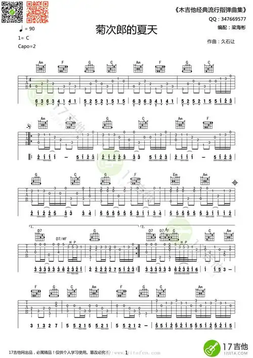 summer(菊次郎的夏天)(指弹) 吉他谱