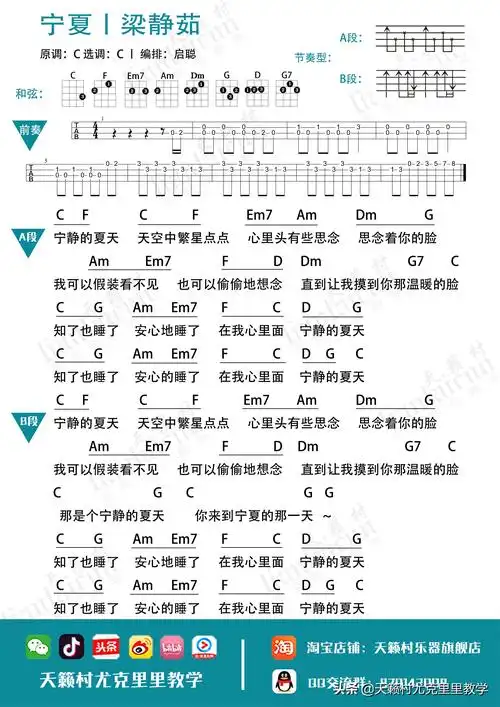 尤克里里新手入门曲谱(十首单曲弹唱曲谱合辑)_造梦网