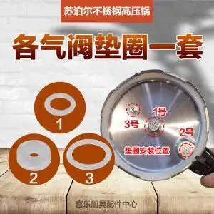 苏泊尔银河星好帮手压力锅止开阀安全阀密封垫圈o型密封垫片配件