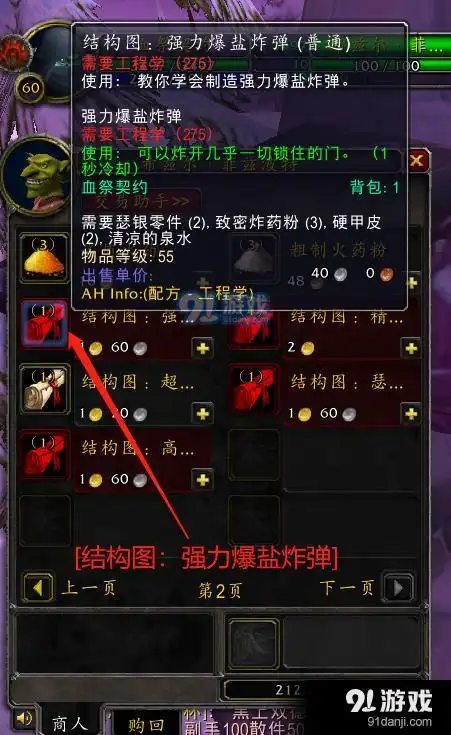 魔兽世界怀旧服强力爆盐炸弹配方怎么得 强力爆盐炸弹配方购买位置