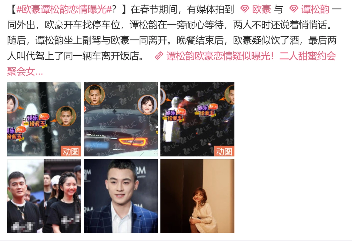 欧豪与谭松韵方面双双否认恋情传闻:假!朋友之间吃个饭而已