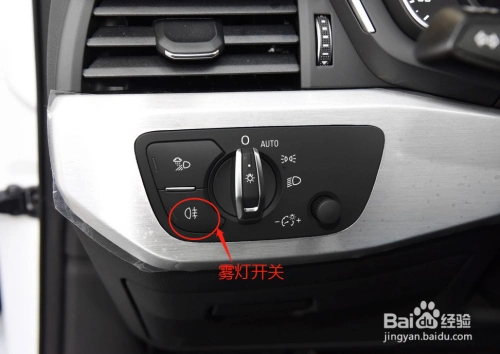奥迪a4l雾灯怎么开启
