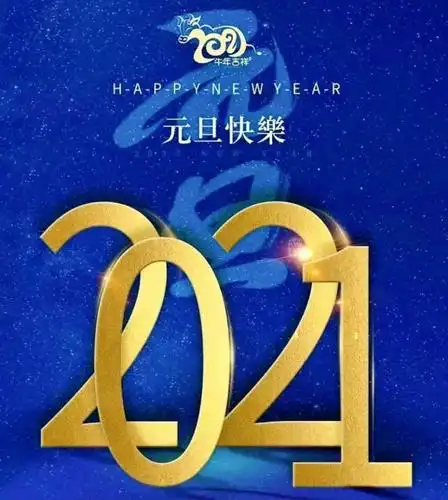 2020年跨年骑迎来了2021年新的一天开始啦