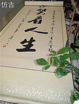 《笑看人生》浩贤堂公谷四尺行书横幅书法作品 手写装饰画礼品