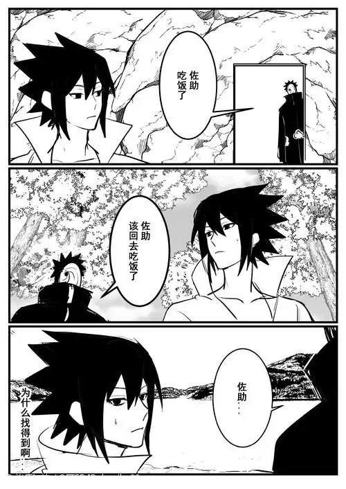 治療無效关注打开新页热度(881)评论(19)推荐宇智波佐助佐助火影忍者