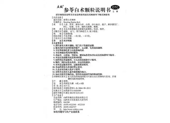 参苓白术颗粒(立效)(参苓白术颗粒)_说明书_作用_效果_价格_方舟健客