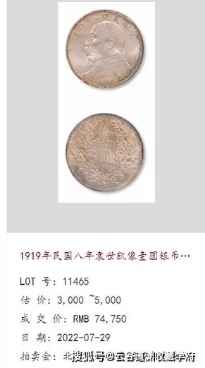 成交价_袁世凯_民国