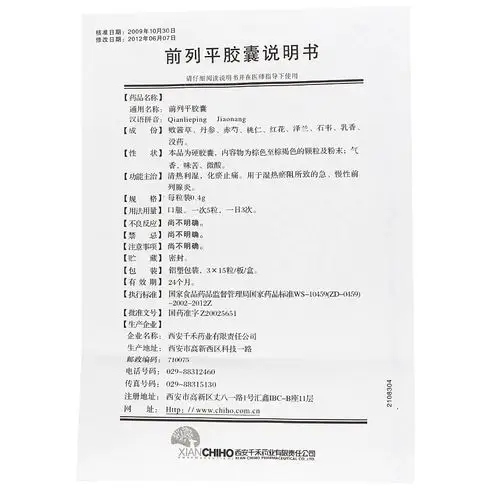 前列平胶囊(致康)说明书_价格_副作用_寻医问药药品网