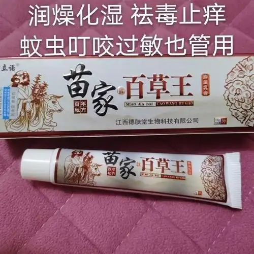 苗家百草王乳膏脚臭脚痒蚊虫叮咬过敏2盒