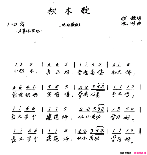 积木歌牧歌词冰河曲,儿歌积木歌牧歌词 冰河曲,儿歌简谱