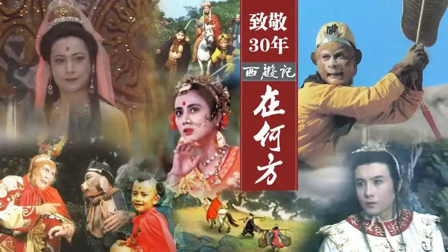 86版电视剧《西游记》究竟好在哪里?
