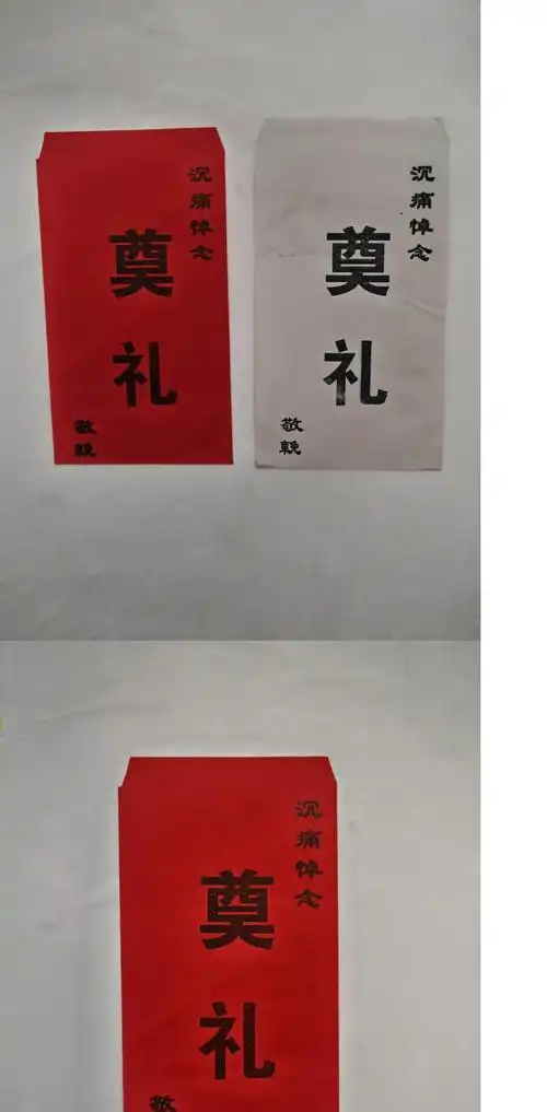 白喜礼包怎么写|3,葬礼白包和结婚红包的礼仪是什么?