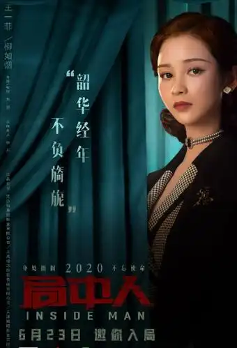 电视剧【局中人】演员表 _ 局中人演员介绍 | 酷娱网