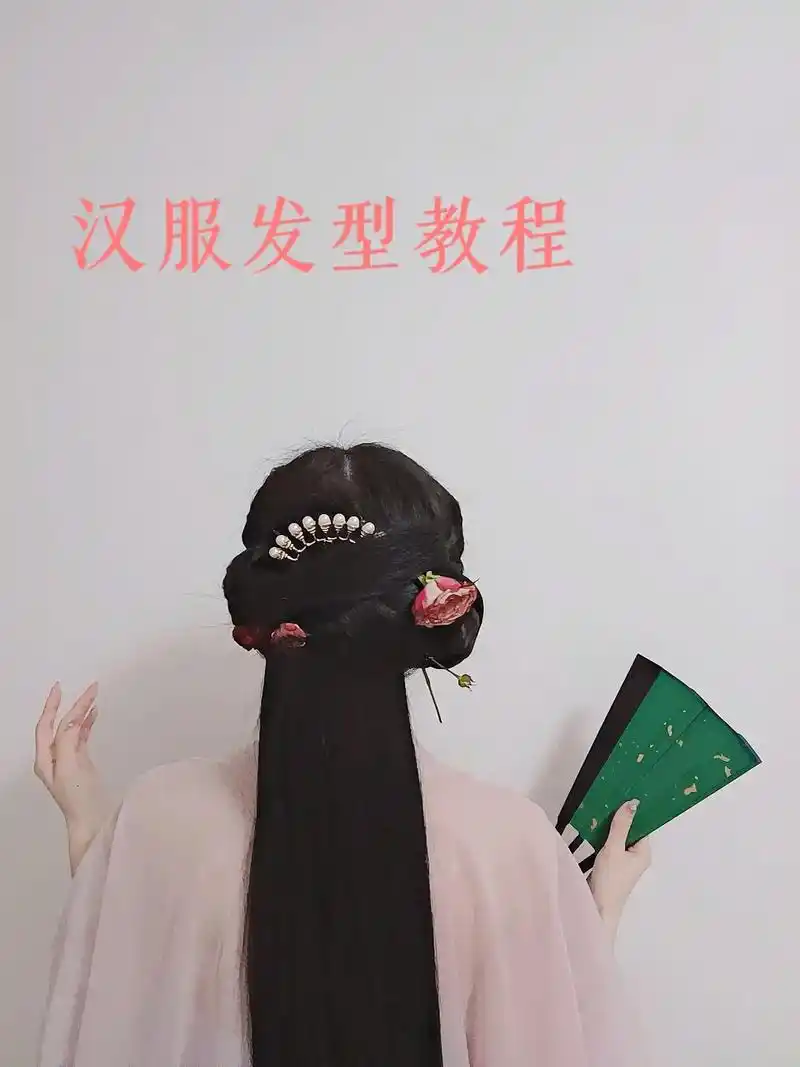 汉服发型教程(八十七)大家都有参加花朝节吗9999 #发型教 - 抖音
