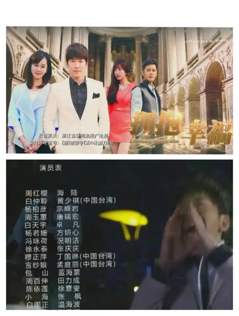 黄少祺海陆电视剧《拥抱幸福》 黄少祺饰演男一号,海陆饰演女一号 ps