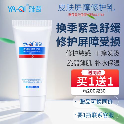 雅奇(yaqi)皮肤屏障修护乳神经酰胺修护敏感泛红干痒发烫舒缓换季紧急