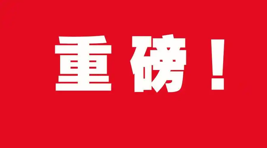 重磅消息苏州市人才新政发布三