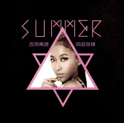 吉克隽逸《吉克隽逸 同名专辑》[320k/mp3/64m][ct/dx]