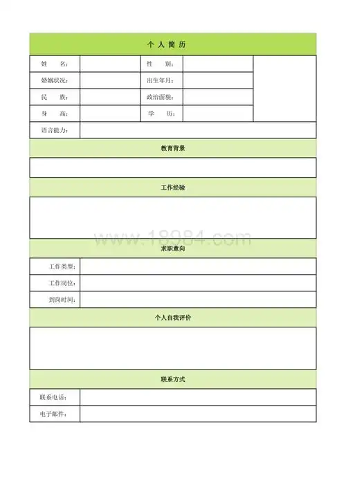 x年个人简历模板大全aq(求职简历模板).doc