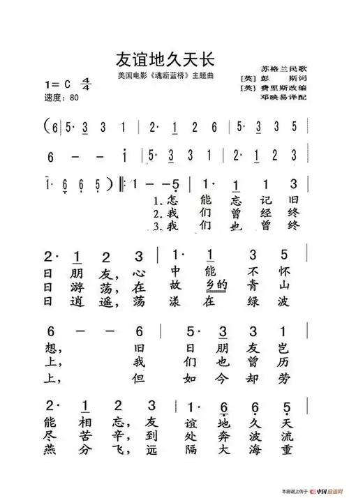 友谊地久天长老人适用