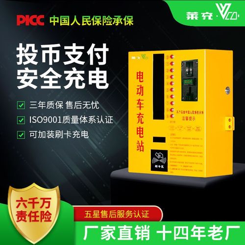 莱充电动车充电桩电瓶车投币充电站10路充电器智能小区可加装扫码