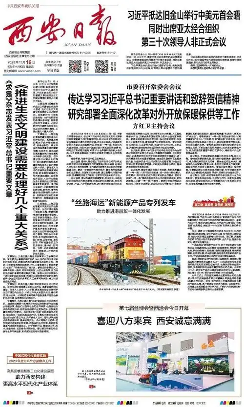 西安日报数字报- 封面新闻|西安报业传媒集团