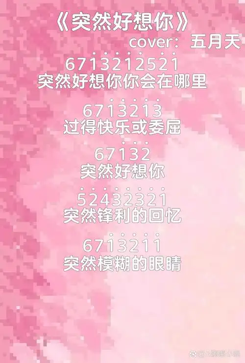 《突然好想你》简谱 突然好想你你会在哪里 过得快乐或委屈 突然好想