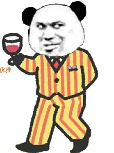 熊猫头穿着西装喝着红酒:优雅