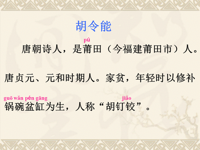 全诗赏析 唐代诗人胡令能的这首小儿垂钓就似一枝清丽的出水芙蓉,没