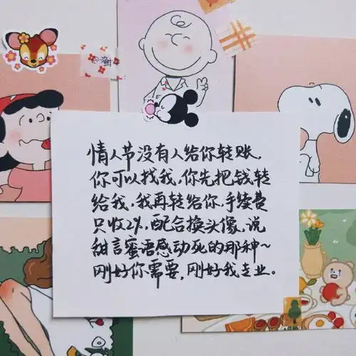 情人节表白说说文案配图下载-2020情人节朋友圈说说文案图片高清无