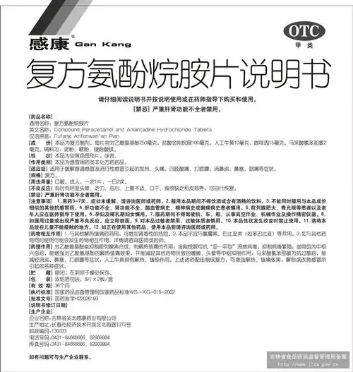 氨酚烷胺_药品说明书 - 药智数据