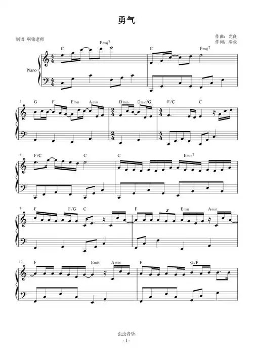 勇气c调最有上手