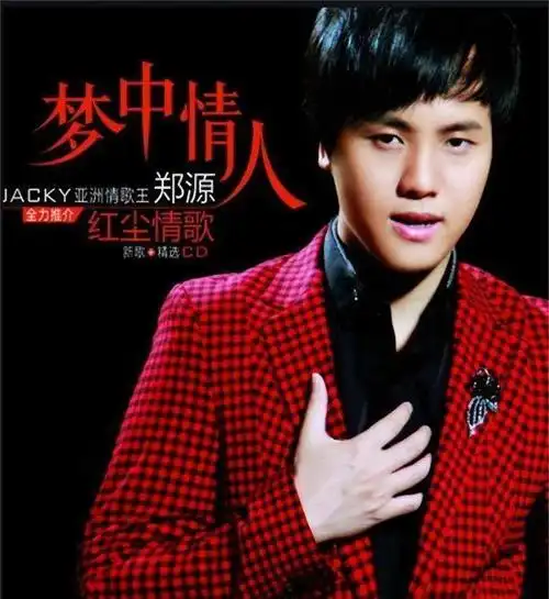 郑源的每一首歌曲都独具魅力,其中《别无所求》更是音乐瑰宝.