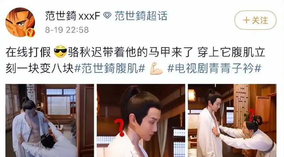 自己在社交平台放出假腹肌的照片,直言:"穿上它腹肌立刻一块变八块"