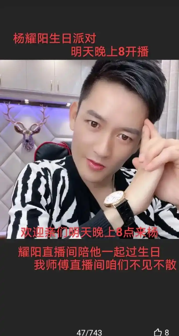 抖音主播杨耀阳明天晚上8点开播,欢迎亲们明天晚 - 抖音