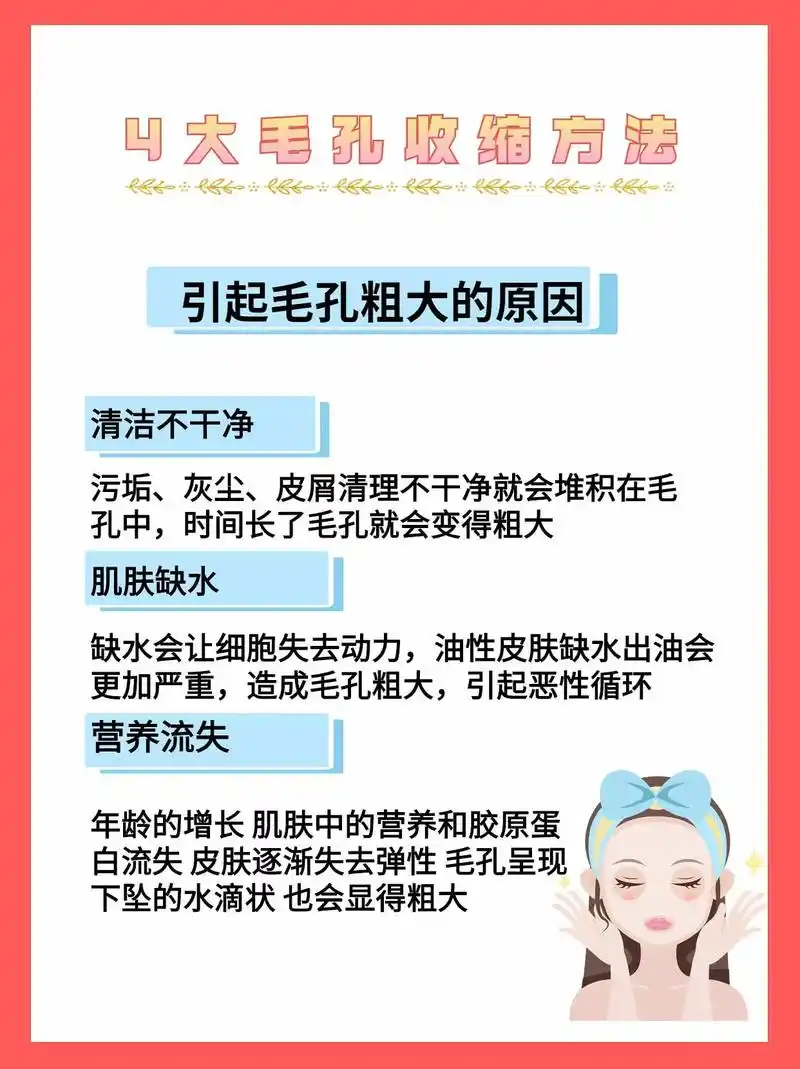 4个不得不学的解决毛孔粗大的方法60.
