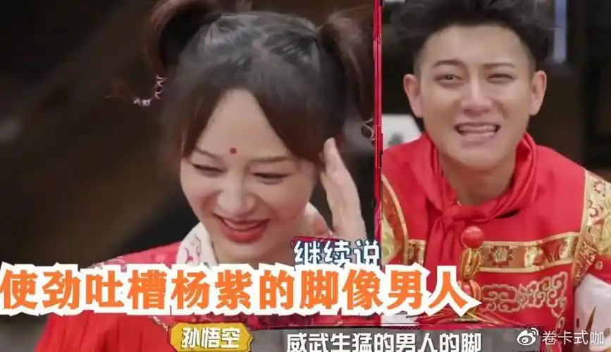 黄子韬吐槽杨紫的脚像男人杨紫一脸尴尬表示你快别说了