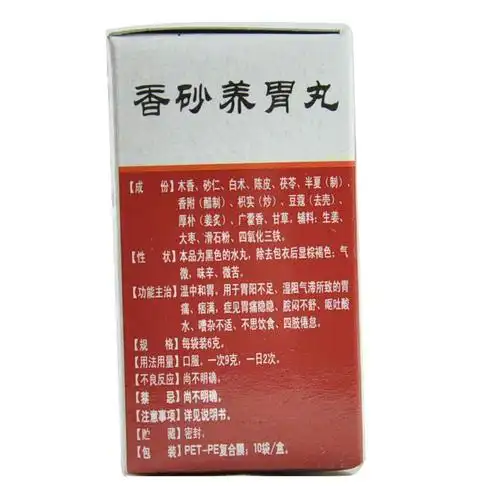 香砂养胃丸百年康鑫