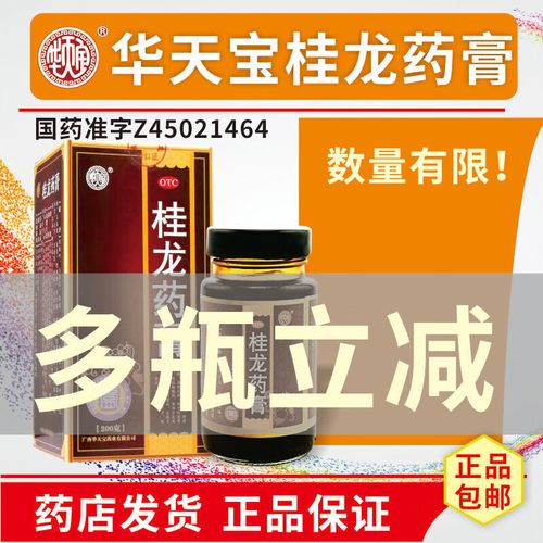 华天宝桂龙药膏200g 风湿骨痛祛风湿腰腿痛温肾补血舒筋活络贫血失眠