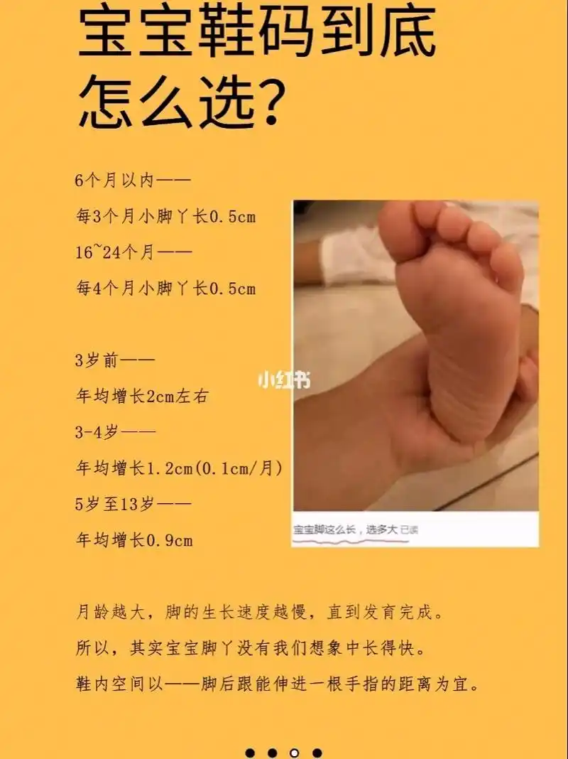 在吗宝宝脚这么长选多大