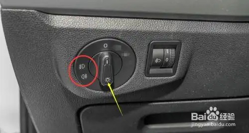 车子雾灯在哪里打开的方法步骤